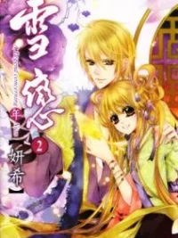 Cover image of Xue Lian