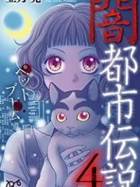 Cover image of Yamitoshi Densetsu