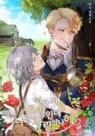 Cover image of You’re just a supporting character, so love me!
