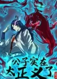 Cover image of Young master is too Righteous