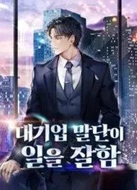 Cover image of A Corporate Underling Who Excels at Work