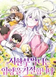 Cover image of A Terminally Ill Villainess Refuses To Be Adopted