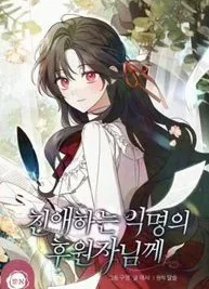 Cover image of Dear Anonymous Sponsor
