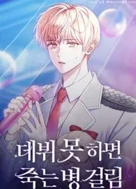 Cover image of Debut or Die