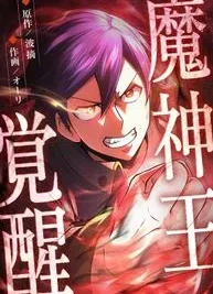 Cover image of Demon King Awakening