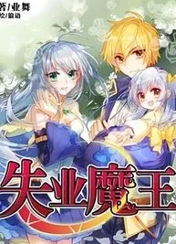 Cover image of Demon King Who Lost His Job
