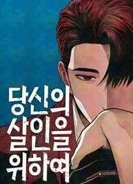 Cover image of For your Murder