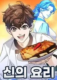 Cover image of God’s Cuisine