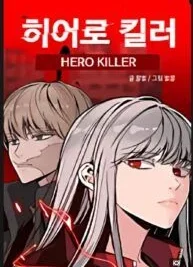 Cover image of Hero Killer