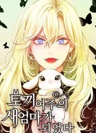 Cover image of I Became the Rabbit Heroine’s Stepmother