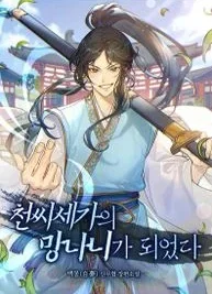 Cover image of I Became the Scoundrel of the Cheon Family