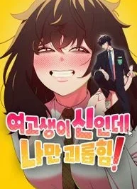 Cover image of I’m the Only One Bullied by the New High School Student