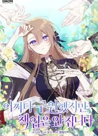 Cover image of I Saved You, but I’m Not Responsible