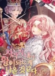 Cover image of I Think It Would Be Better For Me to Become King