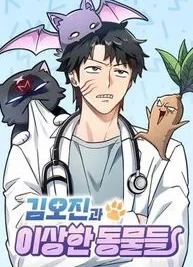 Cover image of Kim Oh-jin and The Strange Beasts