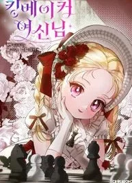 Cover image of Kingmaker Goddess
