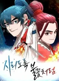 Cover image of Like a Fiery Flame