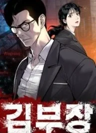 Cover image of Manager Kim
