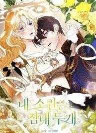 Cover image of My Wish Is Two Separate Beds