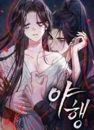 Cover image of Night Journey