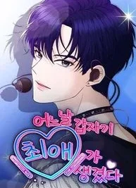Cover image of One Day, I Suddenly Got a Crush