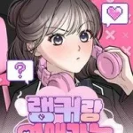 Possible to Date a Ranker?