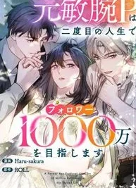 Cover image of Reborn as a Producer, I’m Aiming for 10 Million Followers
