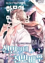 Cover image of Rookie but One-in-a-Million Actor