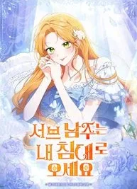 Cover image of Sub Male Lead, Come to My Bed