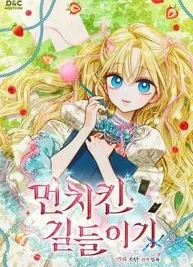 Cover image of Taming the Munchkin