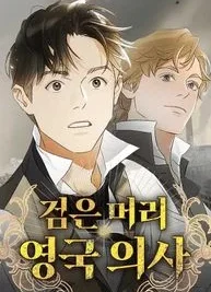 Cover image of The Black-Haired British Doctor