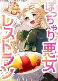 Cover image of The Chubby Villainess’ Restaurant