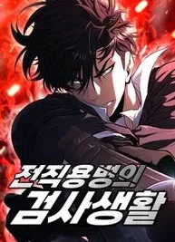 Cover image of The Former Mercenary’s Life as a Prosecutor