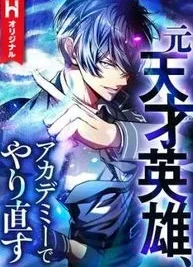 Cover image of The Hero Starts Over at the Academy