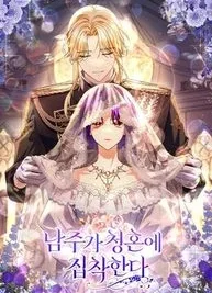 Cover image of The Male Lead Is Obsessed With Proposing to Me