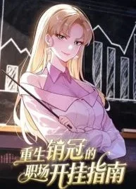 Cover image of The Reborn Sales Champion’s Guide to Cheating at Work