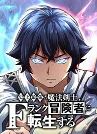 Cover image of The Strongest Magical Swordsman Ever Reborn as an F-Rank Adventurer