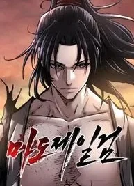 Cover image of The Supreme Demon Swordmaster
