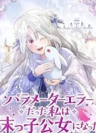 Cover image of The System Error Princess