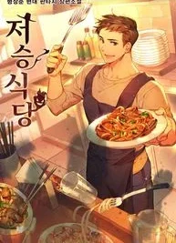 Cover image of Underworld Restaurant