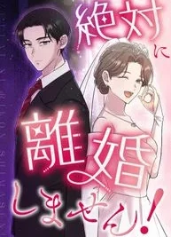 Cover image of We Are Absolutely Not Getting Divorced!