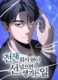Cover image of When a Genius Office Worker Goes Too Far