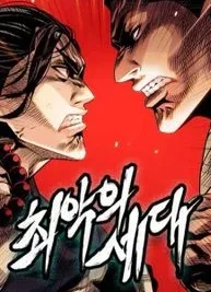 Cover image of Worst Generation