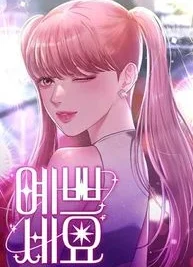 Cover image of You are pretty