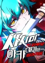 Cover image of Conquering the Academy with Just a Sashimi Knife