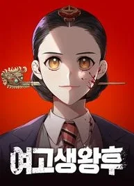 Cover image of High school queen