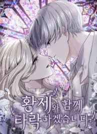Cover image of ‏I Will Fall With The Emperor