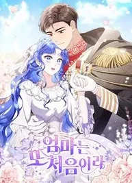 Cover image of It’s My First Time Being a Mother Again