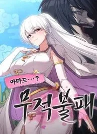 Cover image of Perhaps Invincible