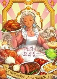 Cover image of Savior’s Recipe